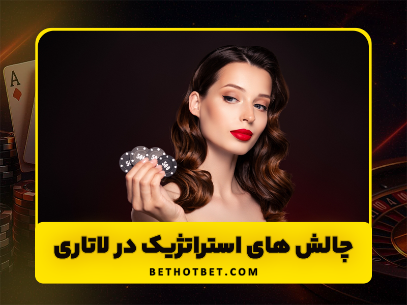 6 بخت آزمایی با بهترین شانس برنده شدن بالا